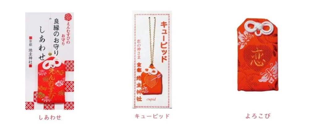 地主神社（お守り）