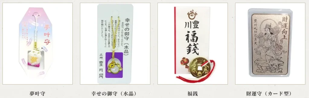 豊川稲荷（お守り）